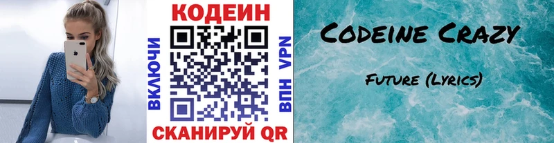 наркошоп  Ершов  Кодеиновый сироп Lean Purple Drank 
